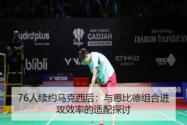 ren-xu-yue-ma-ke-xi-hou-yu-en-bi-de-zu-he-jin-gong-xiao-lv-de-shi-pei-tan-tao-3-249.jpg